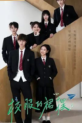 校服的裙摆(全集)