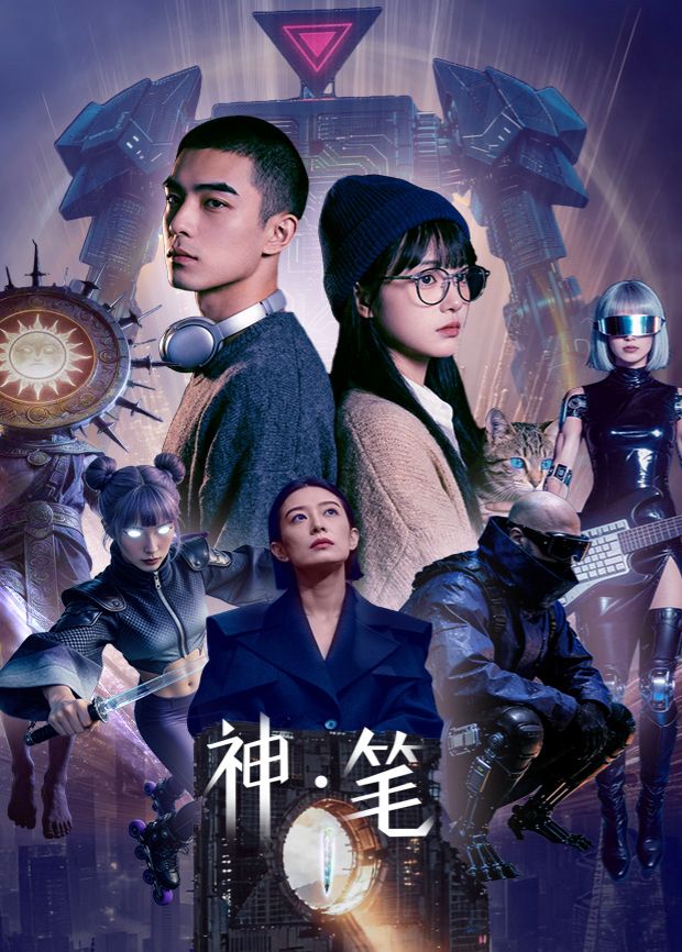 神·笔(全集)