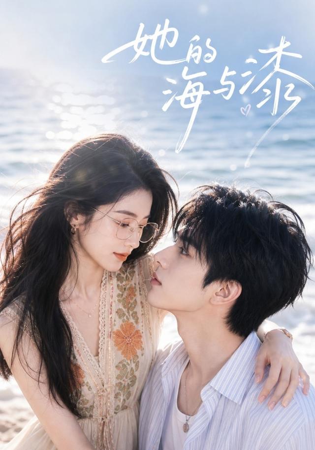 她的海与漆(全集)