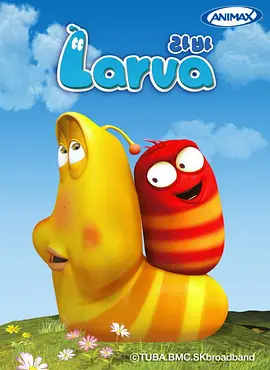 咬屁屁虫 第四季(全集)