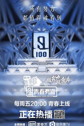 青春有你 第一季第20190125期