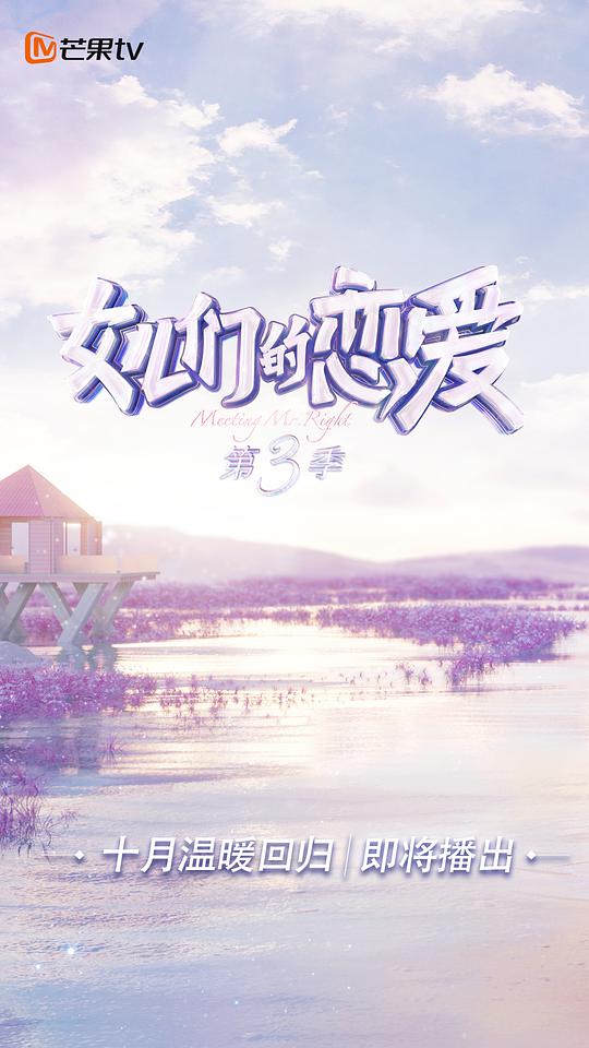 女儿们的恋爱3（甜蜜特调版）(全集)