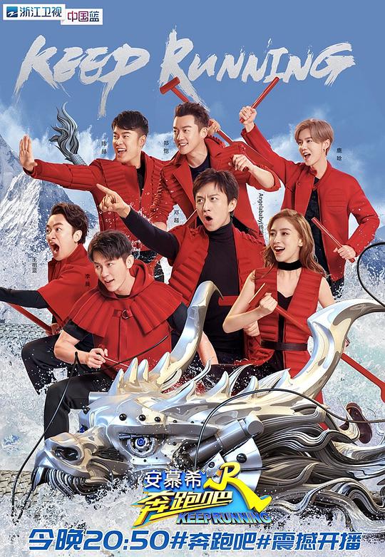 奔跑吧 第二季（粉丝悠享版）第01期