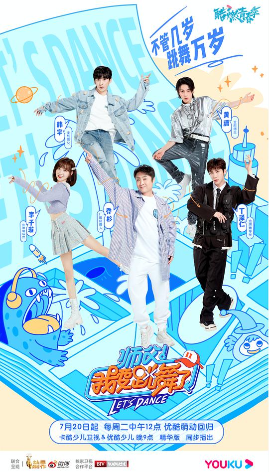 师父！我要跳舞了 第二季纯享版第20210817期