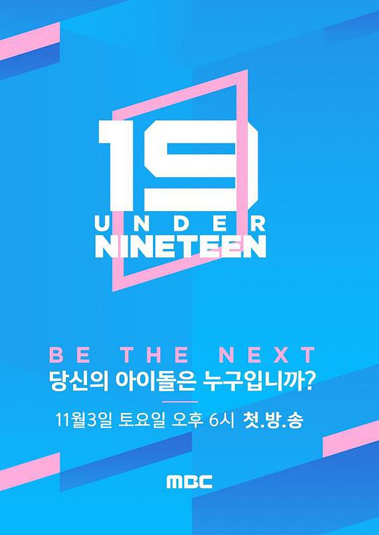 Under Nineteen第20181223期