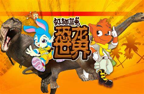 虹猫蓝兔恐龙世界第29集