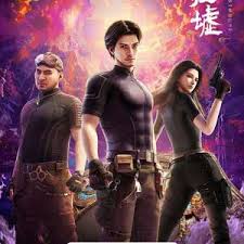 鬼吹灯之南海归墟2025(全集)