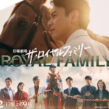 皇室家族2025(全集)