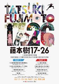 藤本树 17-26(全集)