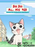 甜甜私房猫2第41集