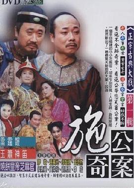 施公奇案1997夜游神(3)
