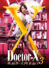 X医生：外科医生大门未知子第三季第01集