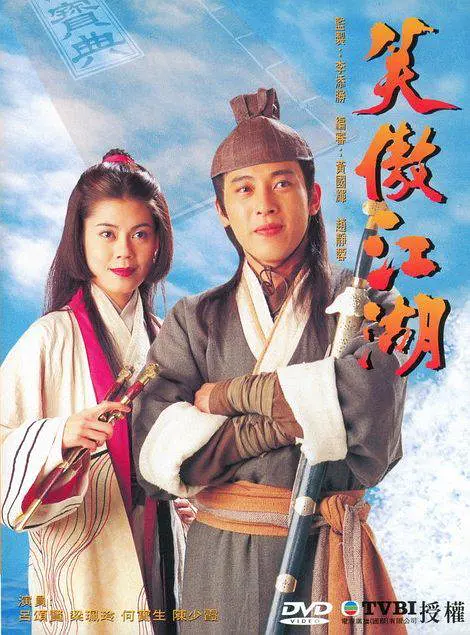 笑傲江湖(1996)第12集