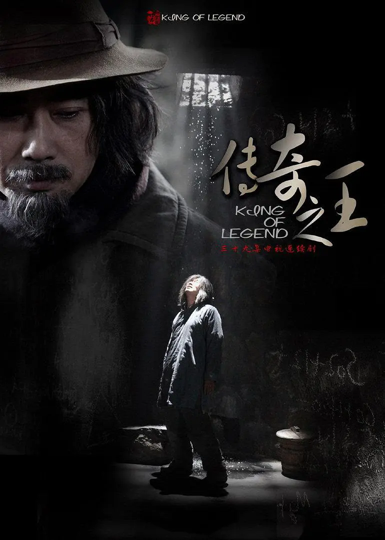 传奇之王 (2011)第05集