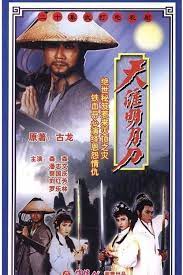 天涯明月刀1985粤语第11集