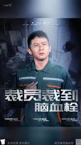 裁员裁到脑血栓第02集